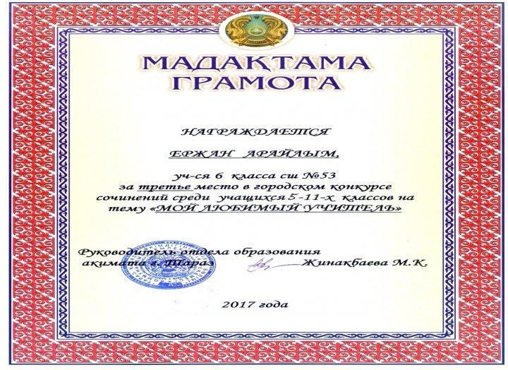 Участник конкурса  сочинений «Мой любимый учитель» 