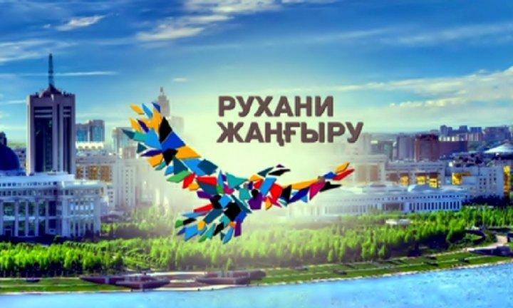 2017 жылы 14 желтоқсан күні өткізілген «Тәуелсіздік құндылықтары: өткенге тағзым, болашаққа аманат» тақырыбындағы облыстық ғылыми- практикалық конференция