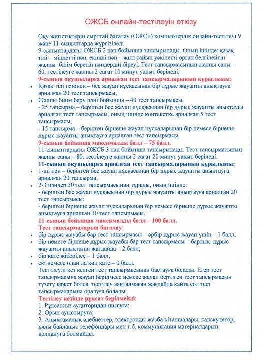 ОЖСБ - ға дайындық жұмыстары