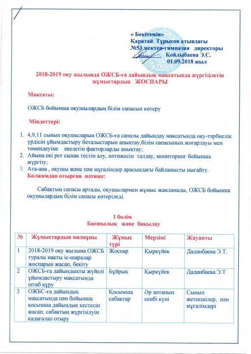 ОЖСБ - ға дайындық жұмыстары
