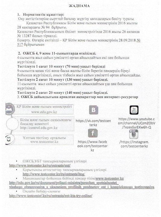 ОЖСБ - ға дайындық жұмыстары