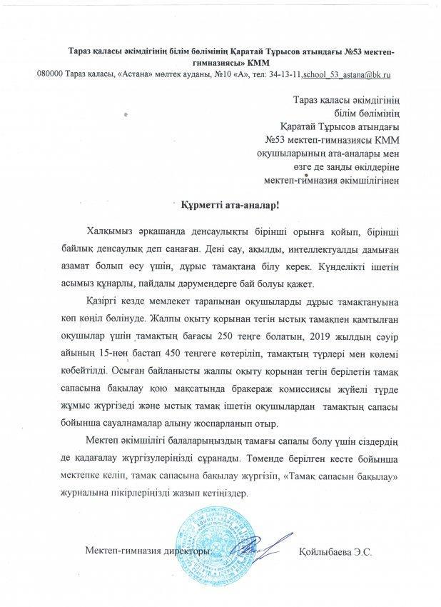 Питаниедың сапасына мониторинг