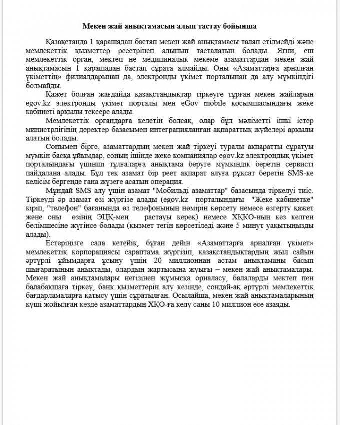 Мекен - жай анықтамасы