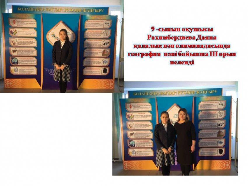 қалалық олимпиада