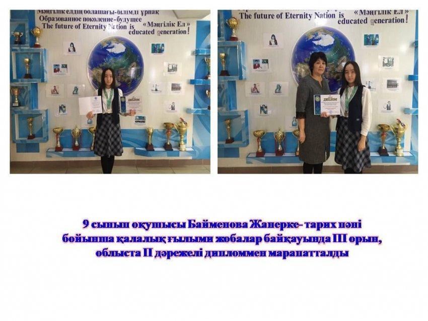 Ғылыми жобалар байқауы