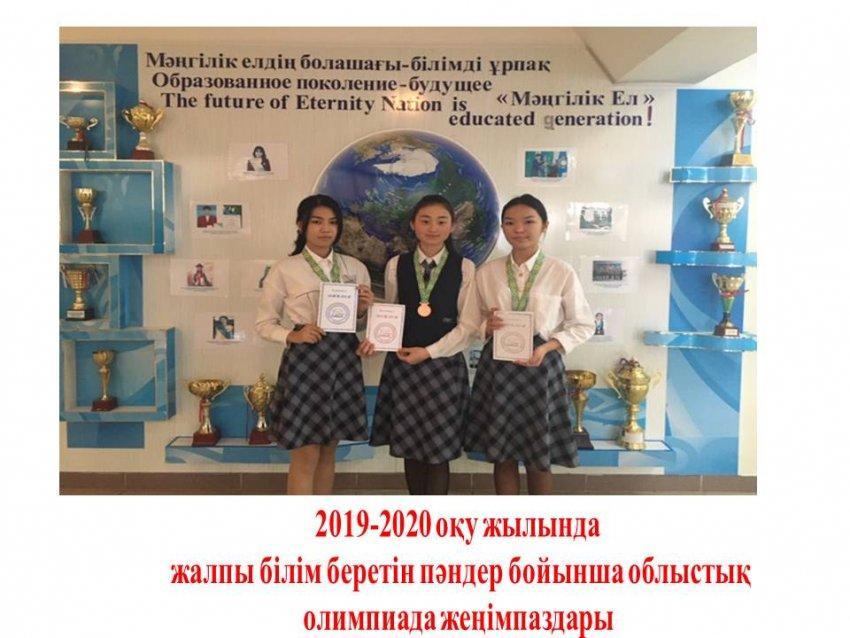 Облыстық пәндер олимпиадасының жеңімпаздары.