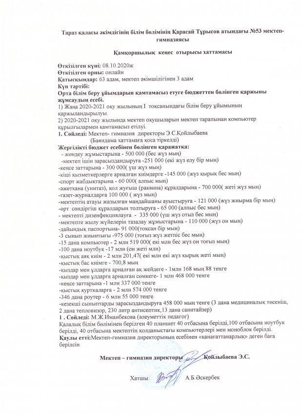 Мектеп - гимназия директорының қамқоршылық кеңеске есеп беруі