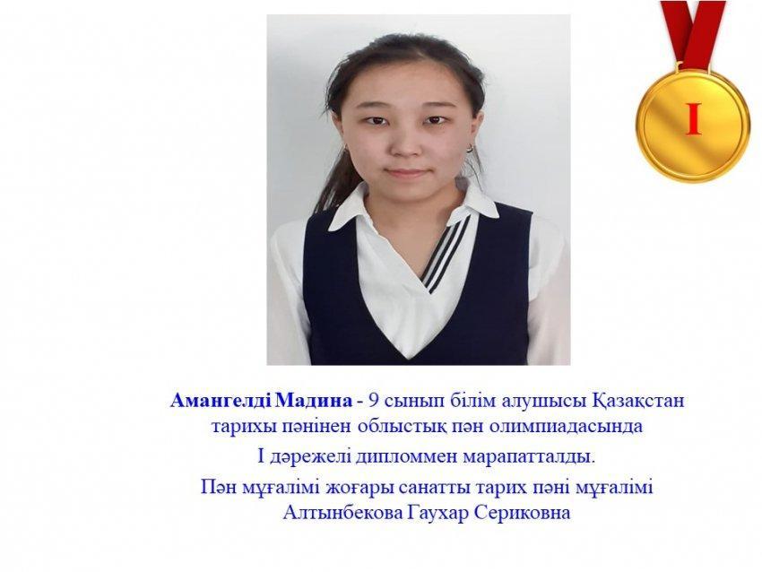 Облыстық пән олимпиадаасына қатысып жүлделі  орын алған  оқушылар