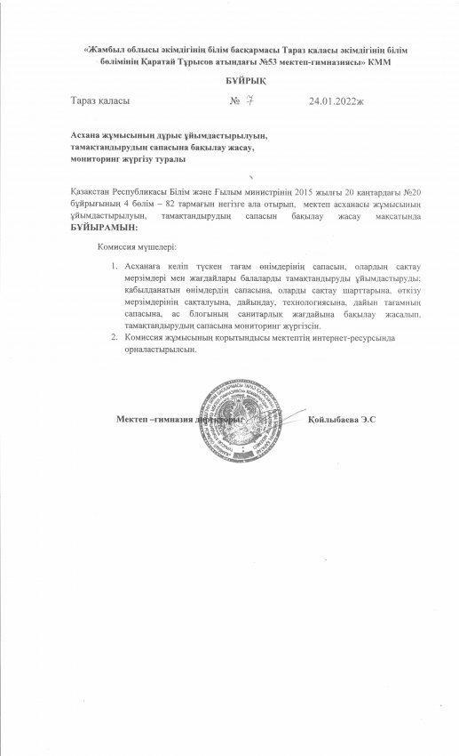 тамактану  мониторингі