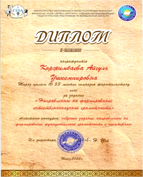 ҚҰТТЫҚТАЙМЫЗ!