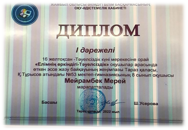 ҚҰТТЫҚТАЙМЫЗ!