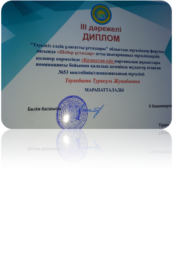 ҚҰТТЫҚТАЙМЫЗ!