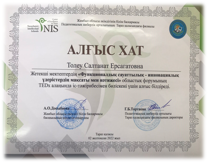 ҚҰТТЫҚТАЙМЫЗ!