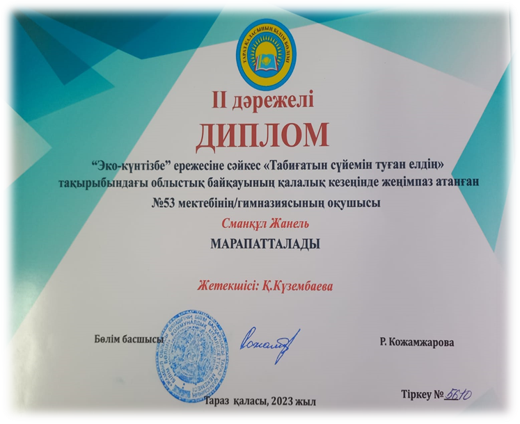 ҚҰТТЫҚТАЙМЫЗ!