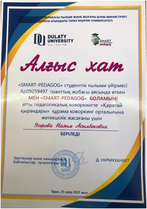 ҚҰТТЫҚТАЙМЫЗ!