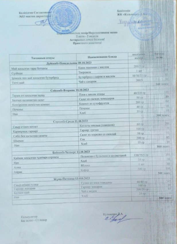 9.10-13.10.2023ж апталық мәзір