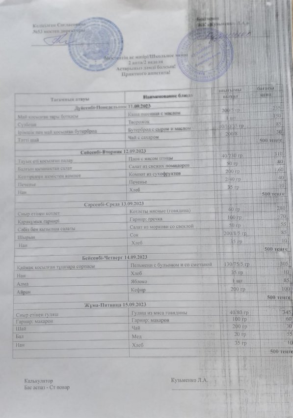 11.09.2023-15.09.2023 ж ас мәзірі