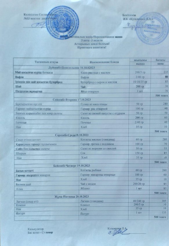 16.10 -20.10.2023 ж