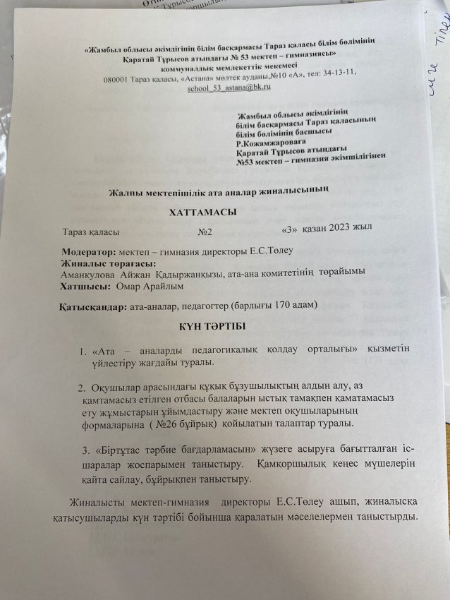 Жалпы мектеп-гимназияішілік  ата-аналар жиналысының ХАМТТАМАСЫ