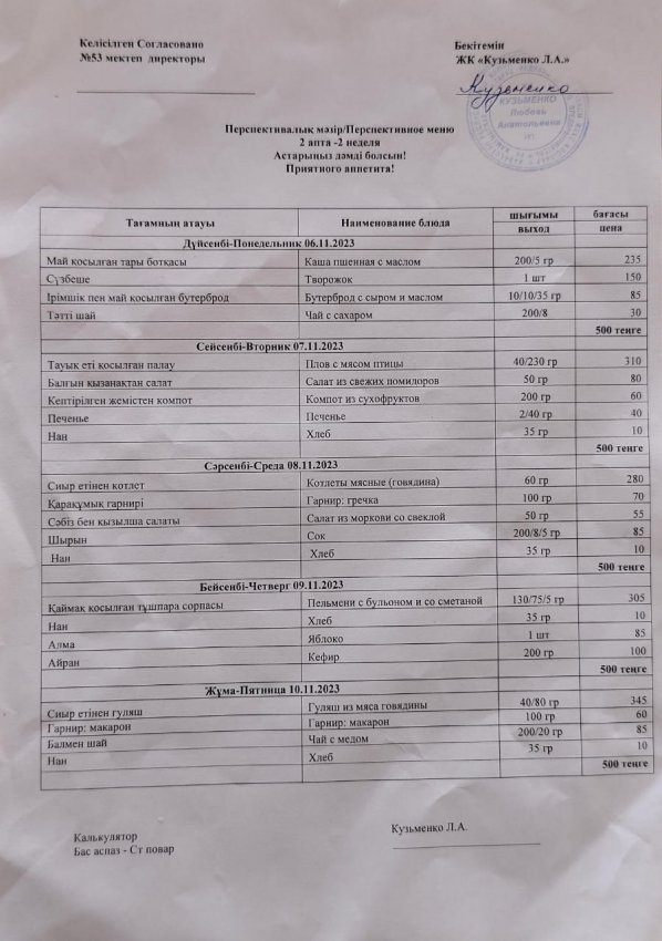 Ас мәзірі 6.11. - 10.11 2023 жыл