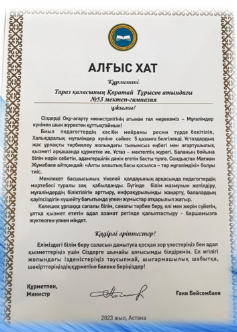 ҚҰТТЫҚТАЙМЫЗ