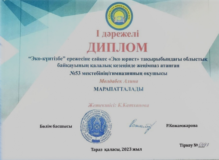 «Эко-күнтізбе»  байқауының  нәтижесі