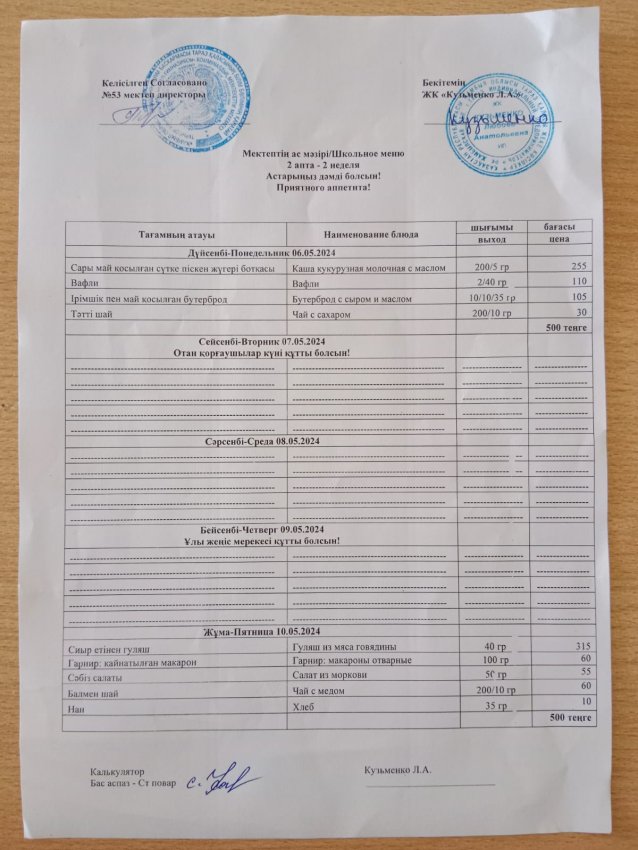 6.05.2024ж - 10.05.2024 ж апталық мәзірі