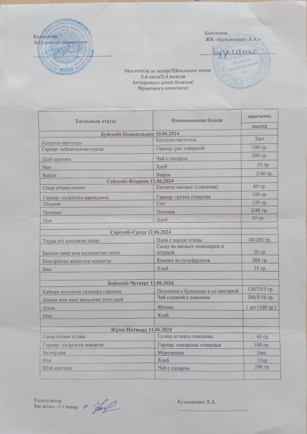 10.06.2024ж - 14.06.2024 ж апталық мәзірі