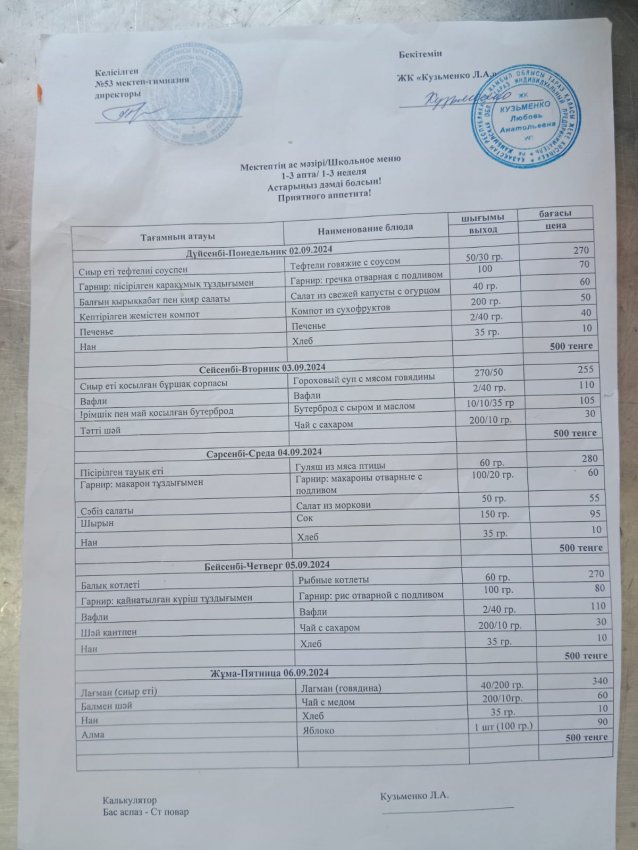 2.09.2024ж - 6.09.2024 ж апталық мәзірі