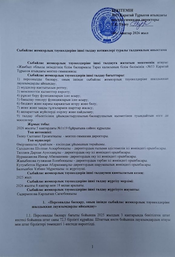 Сыбайлас жемқорлыққа қарсы іс-қимыл саласындағы қатынастарды реттеуге арналған жұмыс жоспары