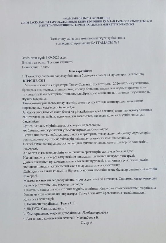 Бракераж комиссия хаттамасы